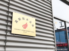 这种规范化的管理模式无效降低了企业经