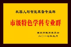 还能够到沉庆、永川等高新区的200多家机械人取